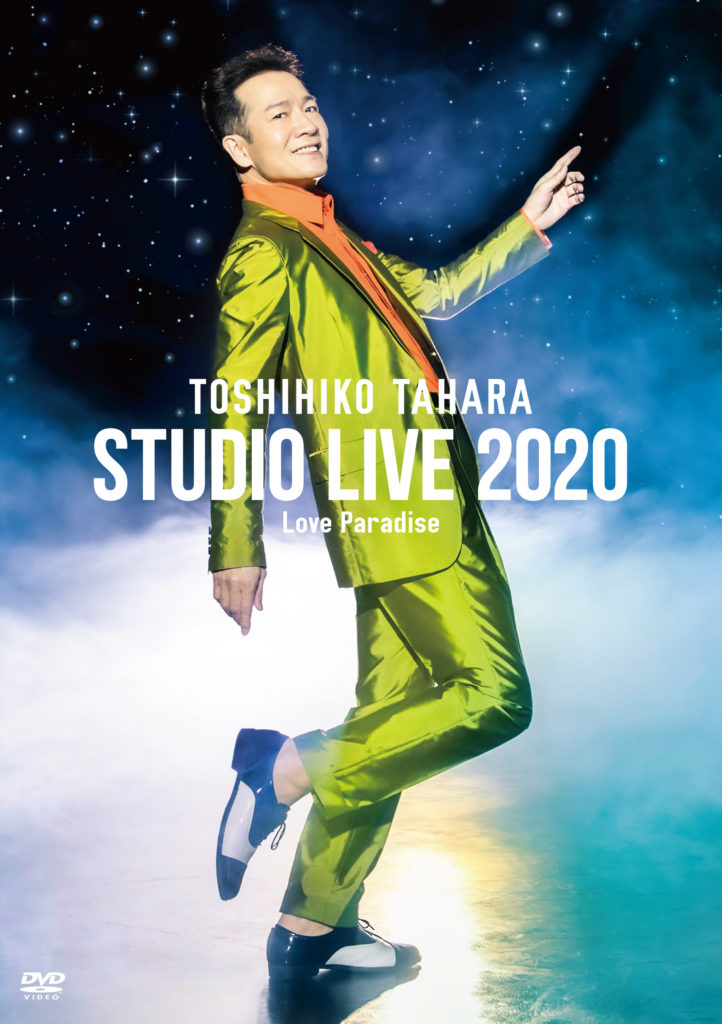 DVD「STUDIO LIVE 2020 Love Paradise」発売決定！｜田原俊彦