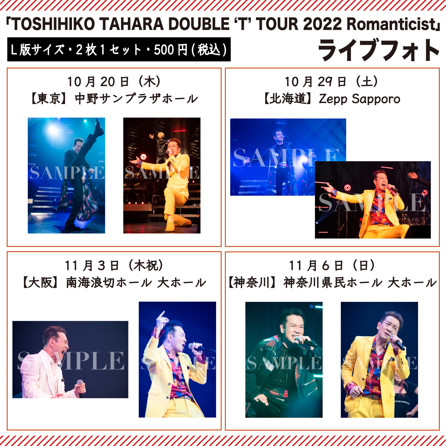 「TOSHIHIKO TAHARA DOUBLE ‘T’ TOUR 2022 Romanticist」ライブフォト通信販売のお知らせ｜田原俊彦 