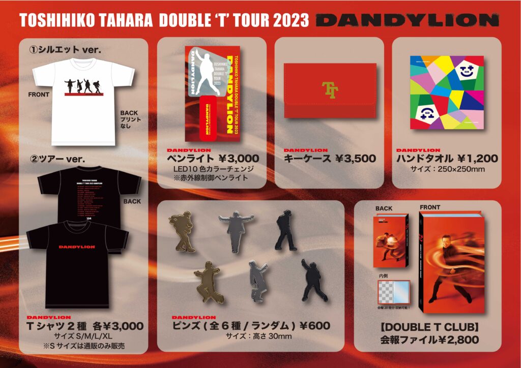 TOSHIHIKO TAHARA DOUBLE 'T' TOUR 2023 DANDYLION」新グッズ通信販売 